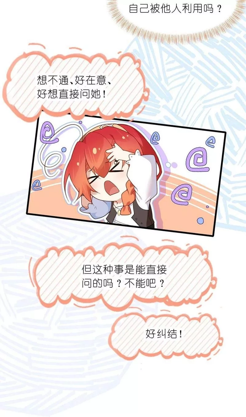 净化世界从洗澡开始,021 我敢公开，你敢听吗？,第12张